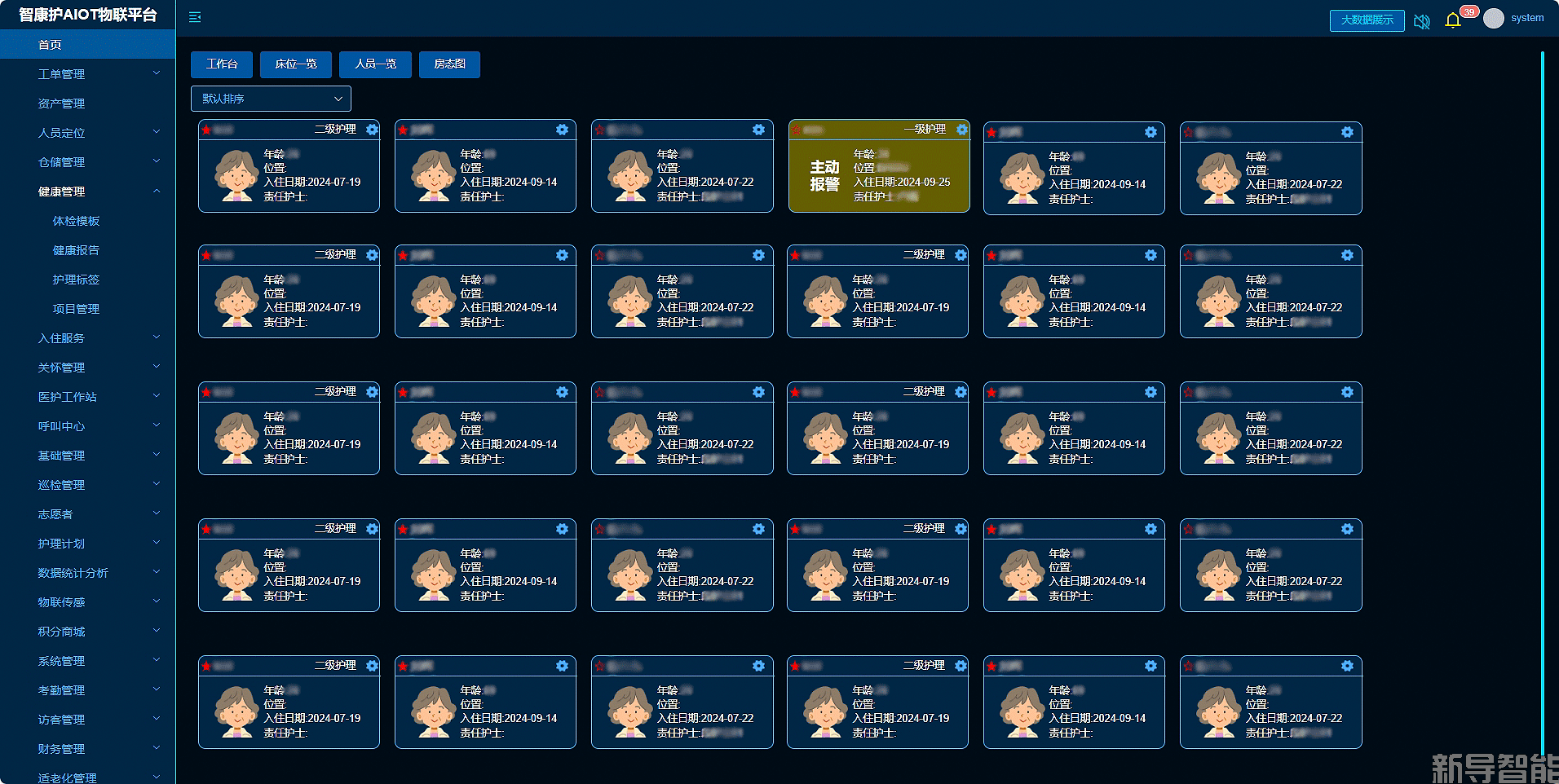 智慧养老系统：现代养老服务的智能化革新 | 智慧养老系统 | 智康护